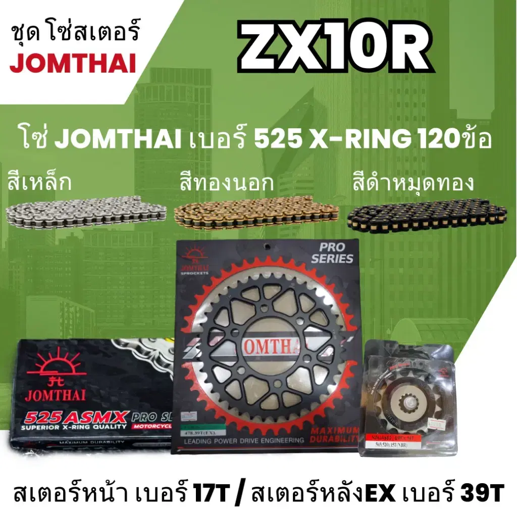 가와사키 ZX10R JOMTHAI 525체인 + 대소기어 SET