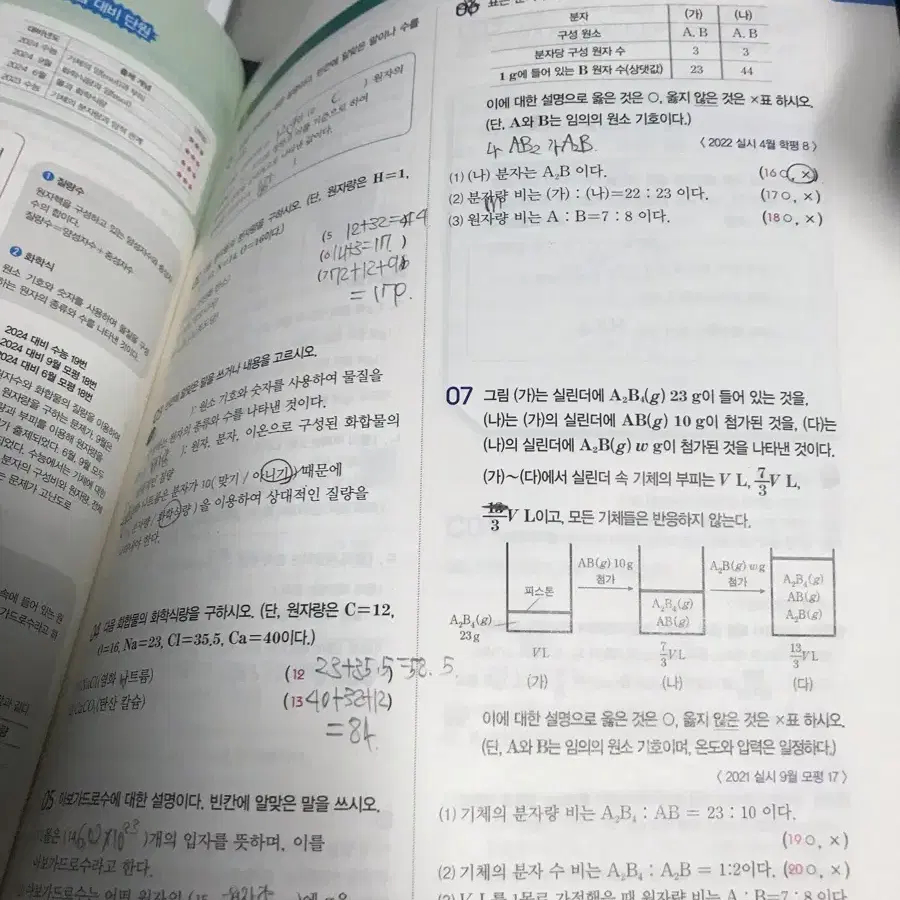 화학 1 자이스토리 기출 문제집