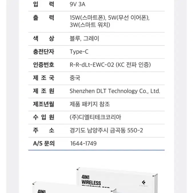 이어맥 4IN1 스마트폰+워치 무선충전 패드 /미개봉