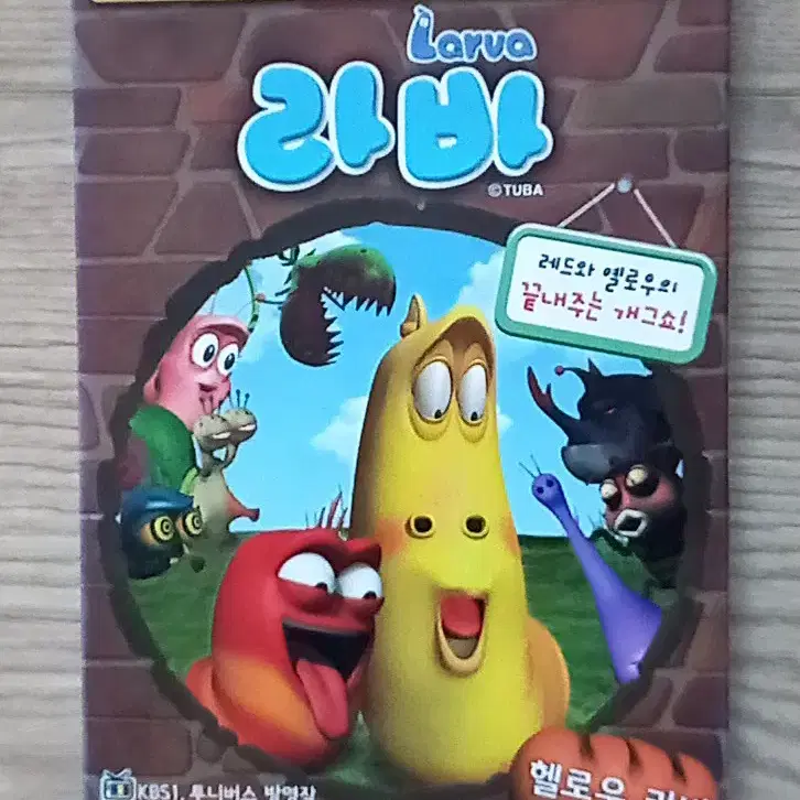 헬로우, 라바 에니메이션 DVD Larva