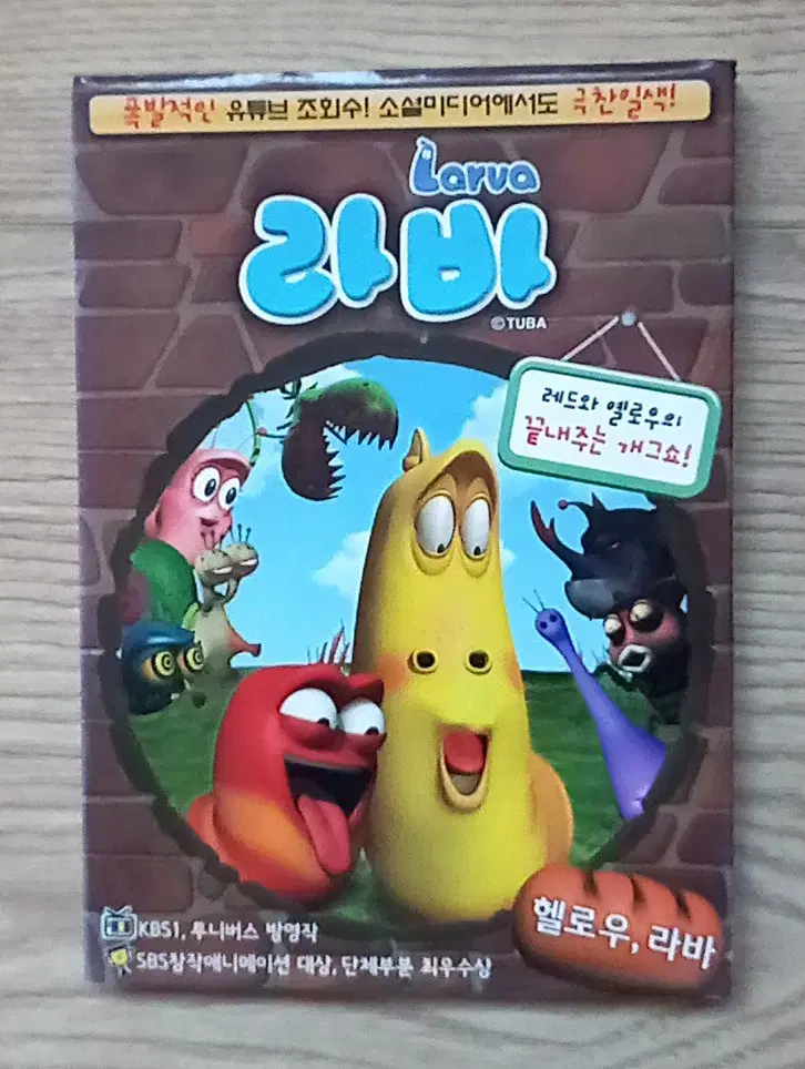 헬로우, 라바 에니메이션 DVD Larva