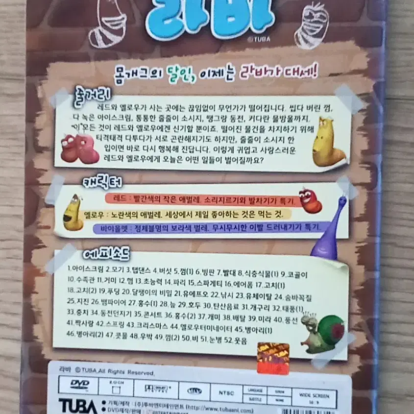 헬로우, 라바 에니메이션 DVD Larva