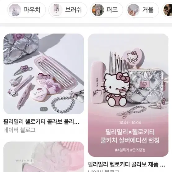 필리밀리 헬로키티 브러쉬세트 눈썹칼 퍼프2종 헤어핀