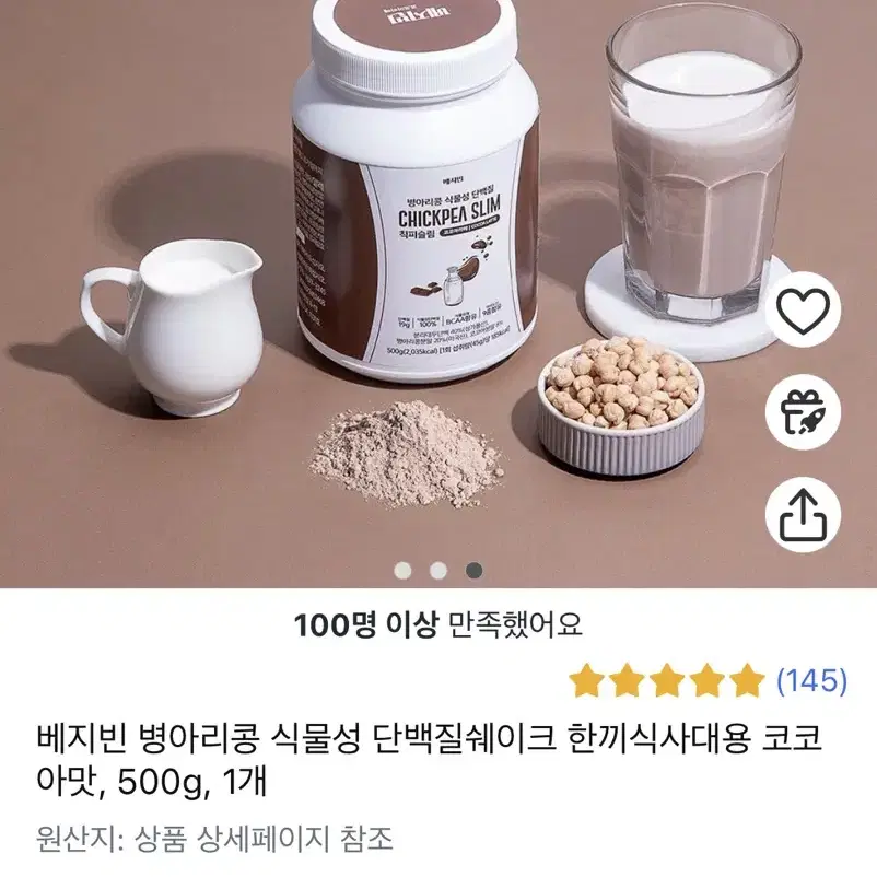 베지빈 병아리콩 식물성 단백질쉐이크 한끼식사대용 코코아맛, 500g