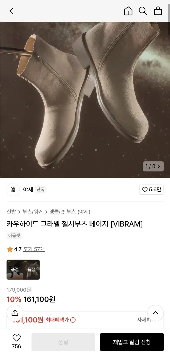 야세 카우하이드 그라벨 첼시부츠 베이지 [VIBRAM] 280 size