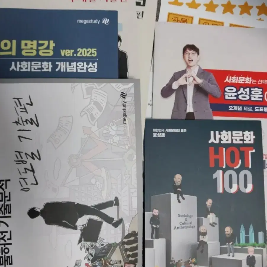 윤성훈 사회문화 개념완성 불후의명강 명불허전 사문