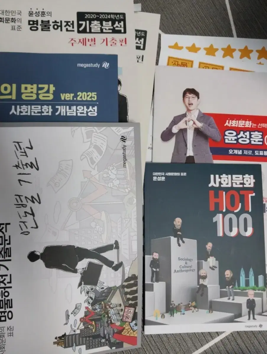 윤성훈 사회문화 개념완성 불후의명강 명불허전 사문