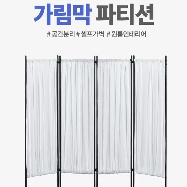 (무료배송)가림막 파티션 공간분리 가정파티션