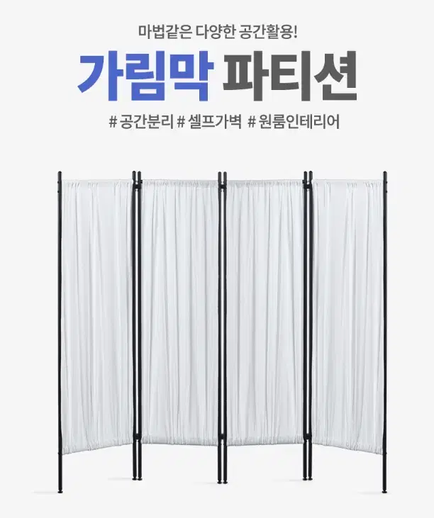 (무료배송)가림막 파티션 공간분리 가정파티션