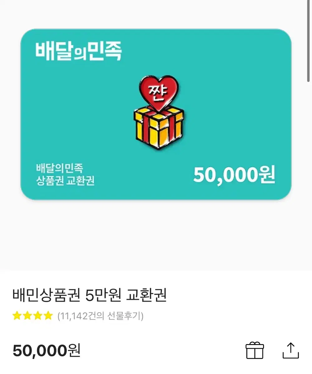 배달의민족 50000원