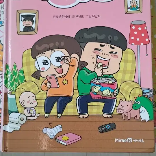 흔한남매 책 판매합니다