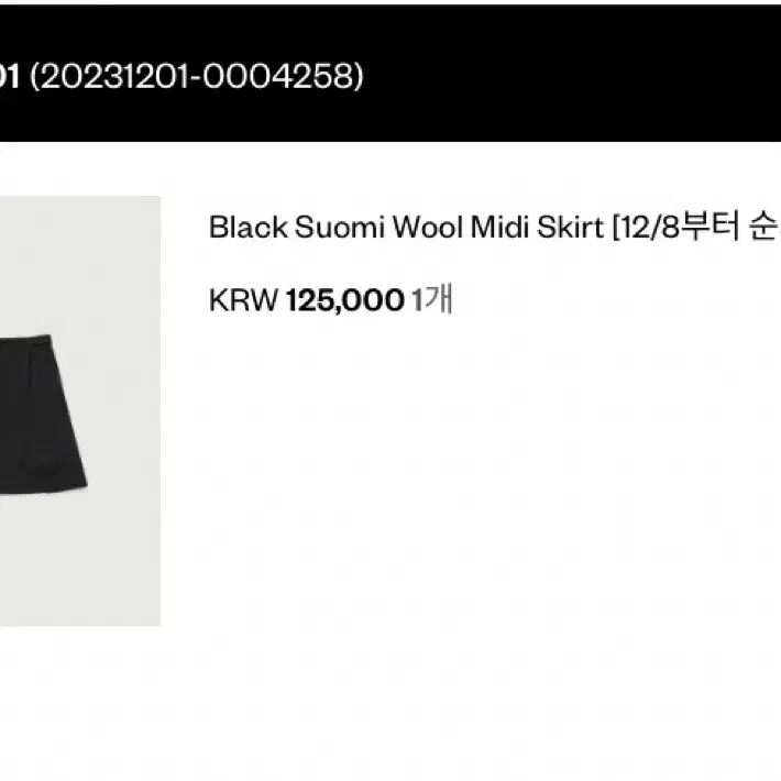 더바넷 스커트(suomi wool midi skirt black)