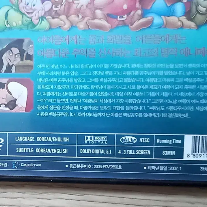 백설공주와 일곱난장이 에니메이션 DVD