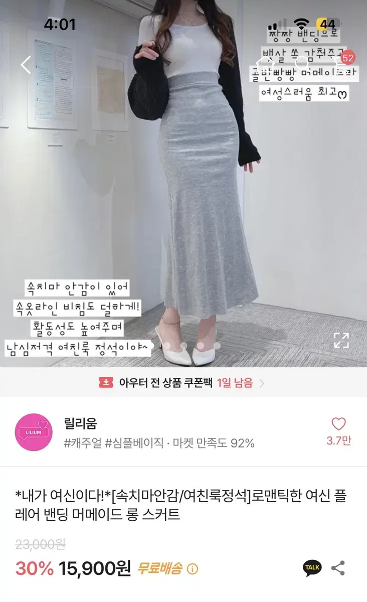 에이블리 머메이드 롱스커트 그레이