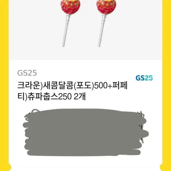 GS25 쿠폰 3개 및 파리바게트 쿠폰 판매합니다