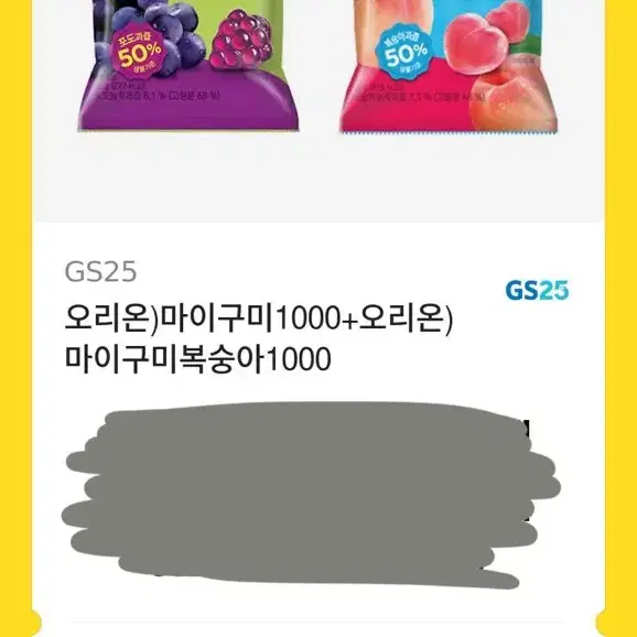 GS25 쿠폰 3개 및 파리바게트 쿠폰 판매합니다