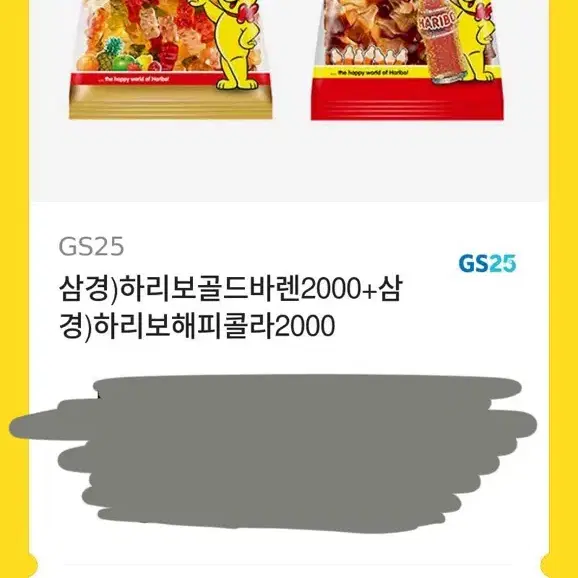 GS25 쿠폰 3개 및 파리바게트 쿠폰 판매합니다