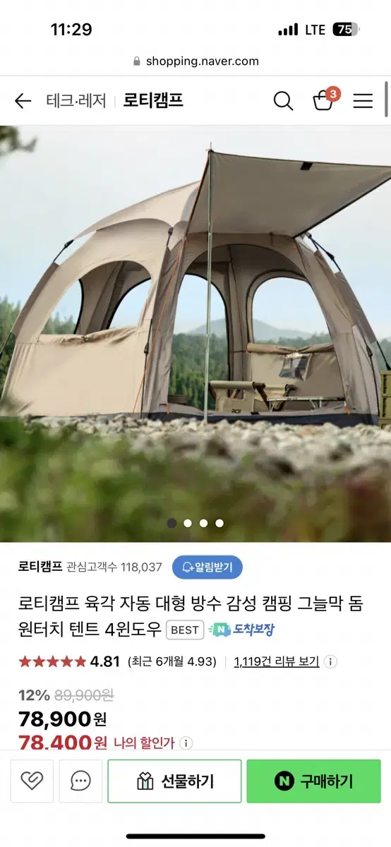 로티캠프 육각 원터치텐트 판매합니다.