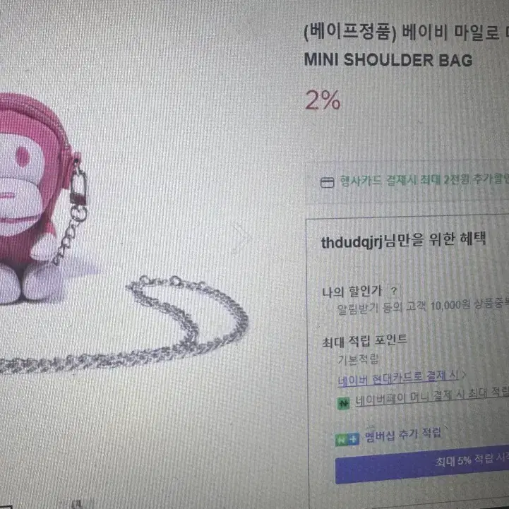 베이비 마일로 미니 숄더백