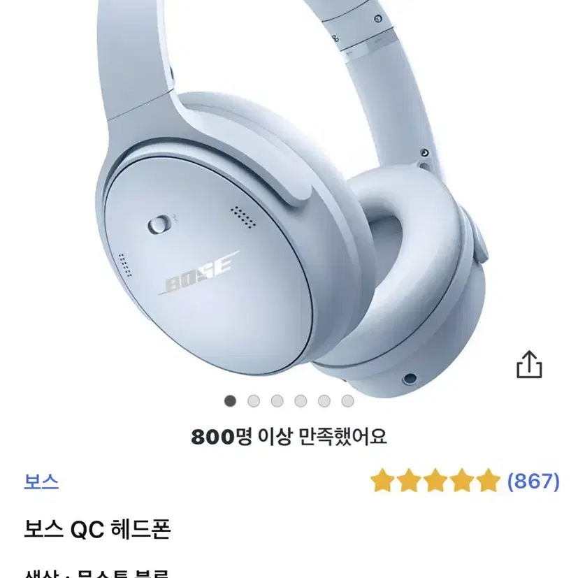 보스 QC 헤드폰