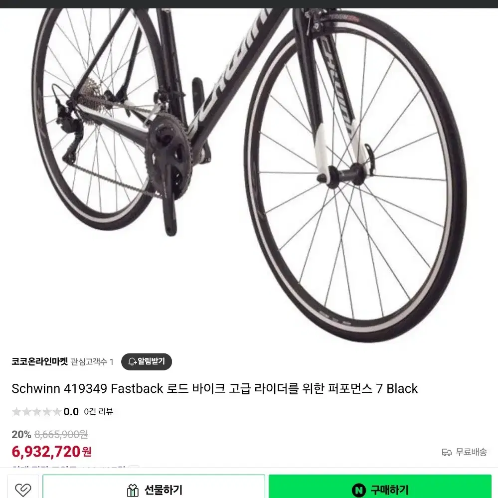 SCHWINN 28인치 로드 자전거  입니다