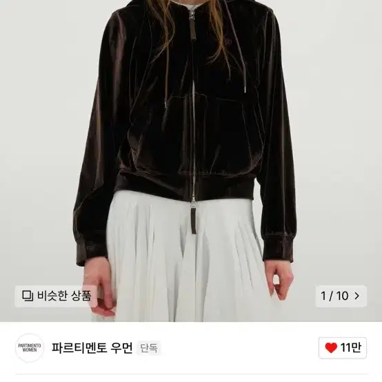 파르티멘토 벨루어 후디집업