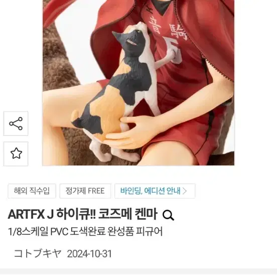 하이큐 코토부키야 ARTFX J 켄마 피규어 맨발피규어 고양이