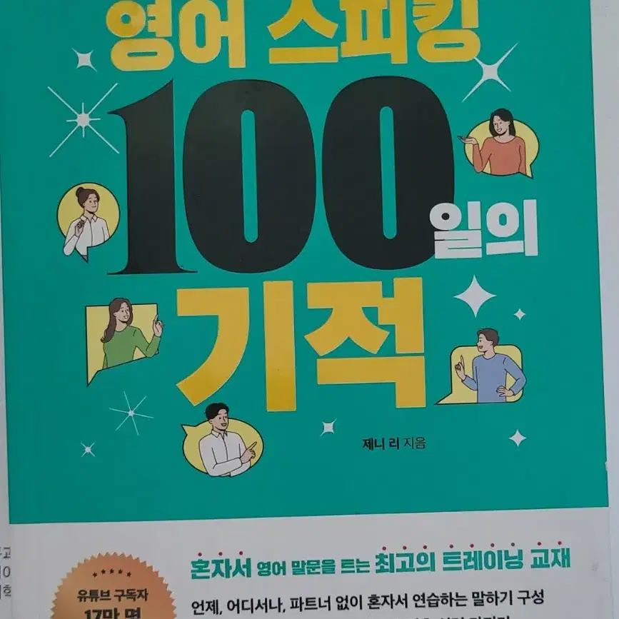 영어스피킹 100일의 기적