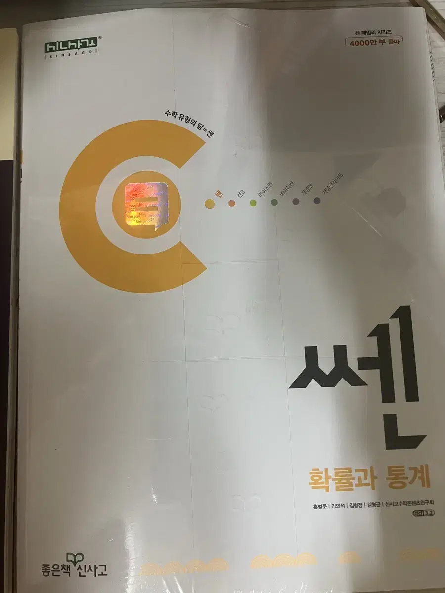 기출의 한수(독서/문학),쎈 확률과 통계 ,매삼비,이감 국어 모의고사