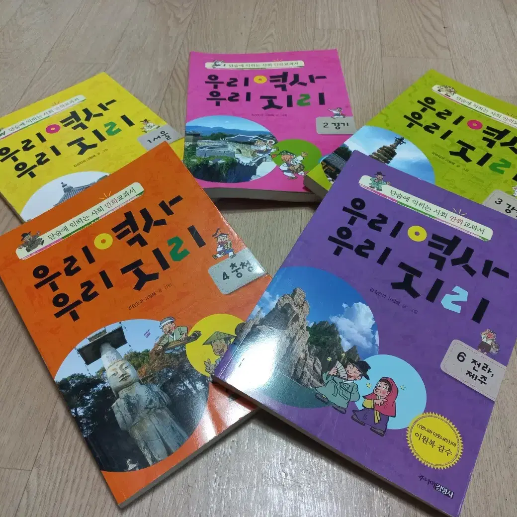 우리역사 우리지리 ( 주니어 김영사 )