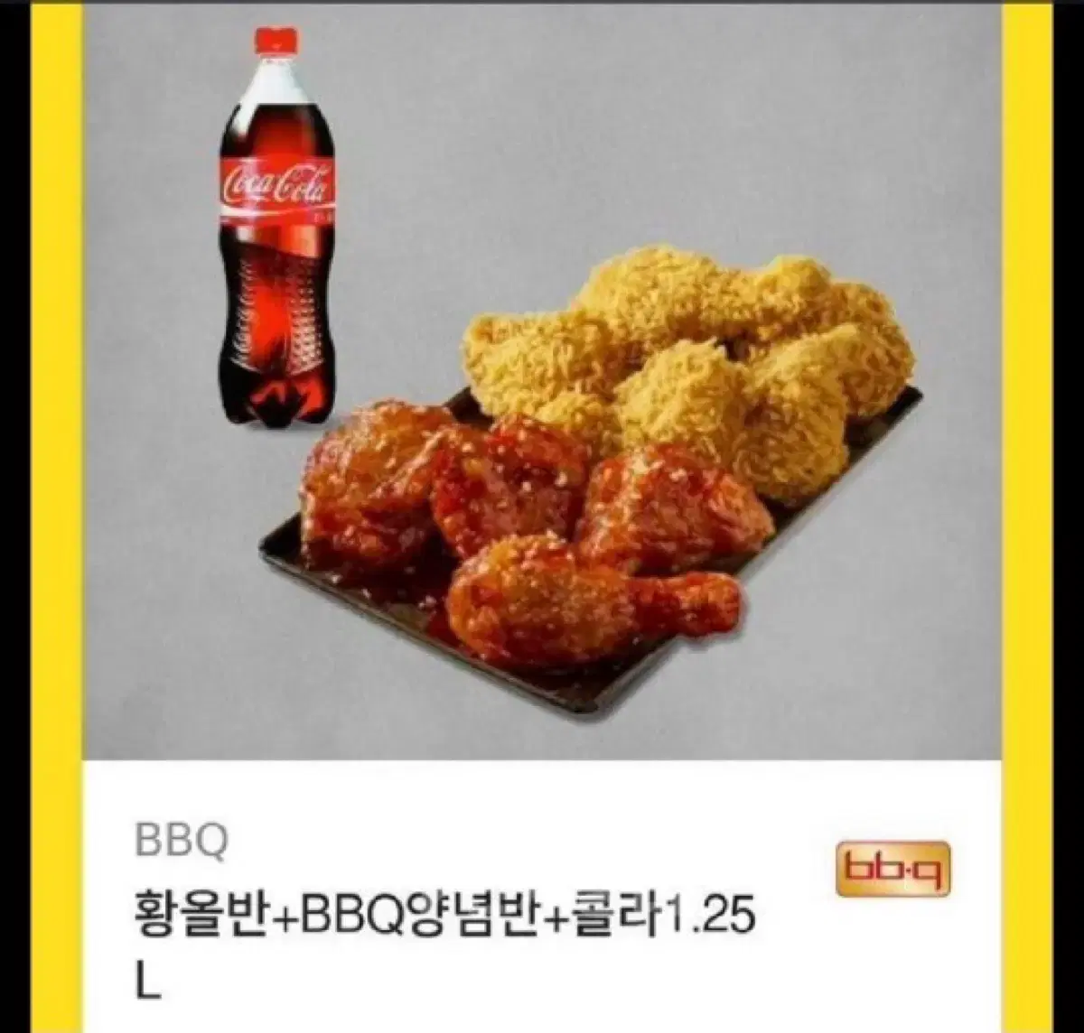 비비큐 황올반양념반+콜라