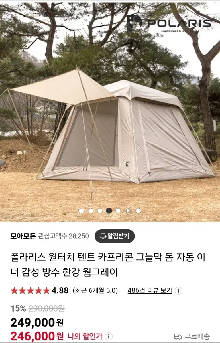 폴라리스카프리콘 원터치텐트 울산