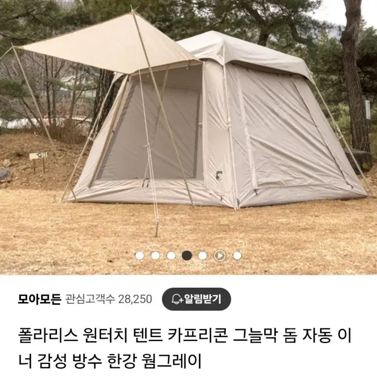 폴라리스카프리콘 원터치텐트 울산