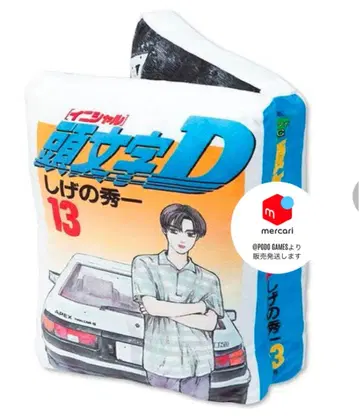 북쿠션(머리글자 D) 13권 아키야마 와타루와의 전투 장면