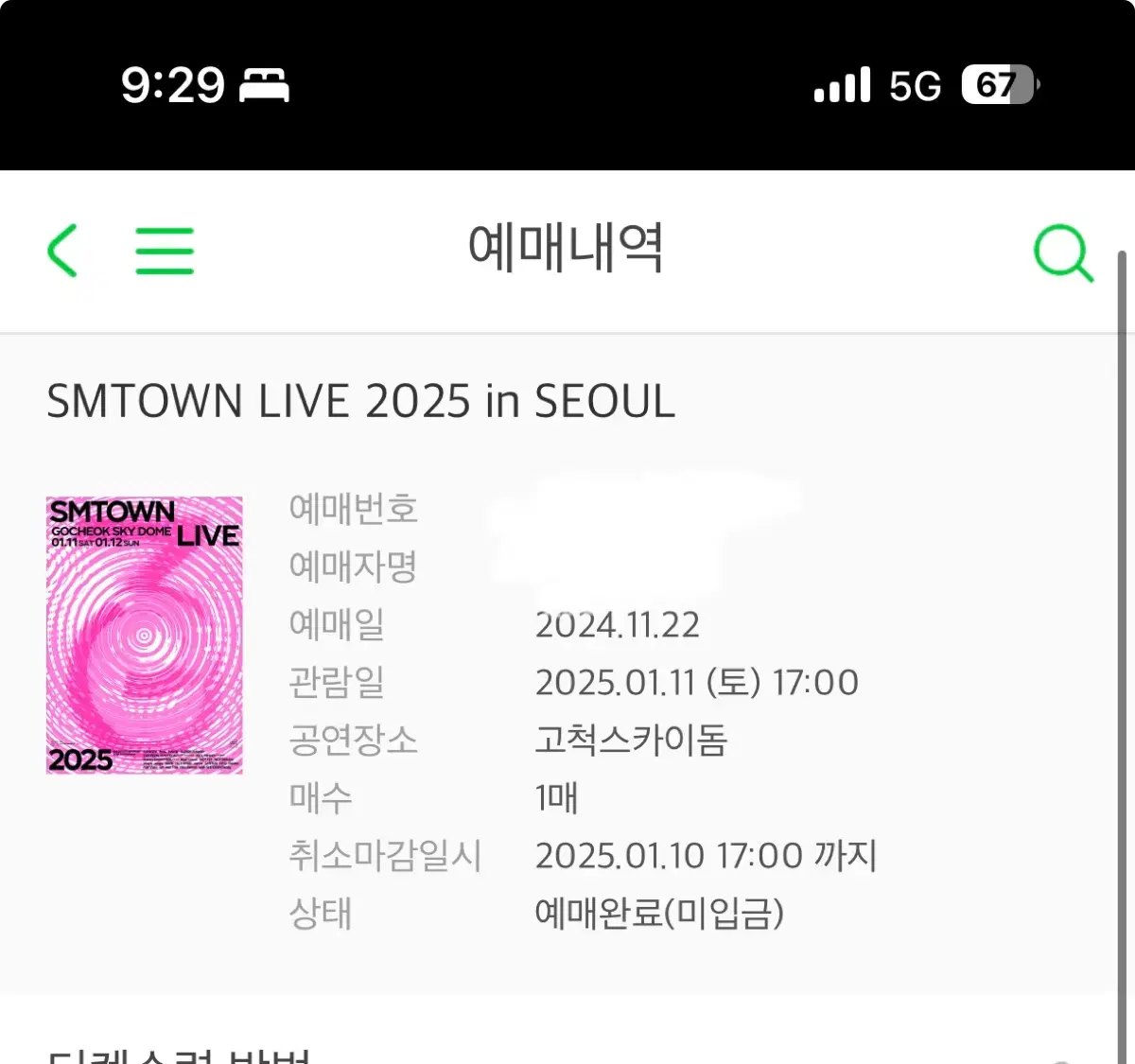 sm콘서트 슴콘 2층 양도 합니다!