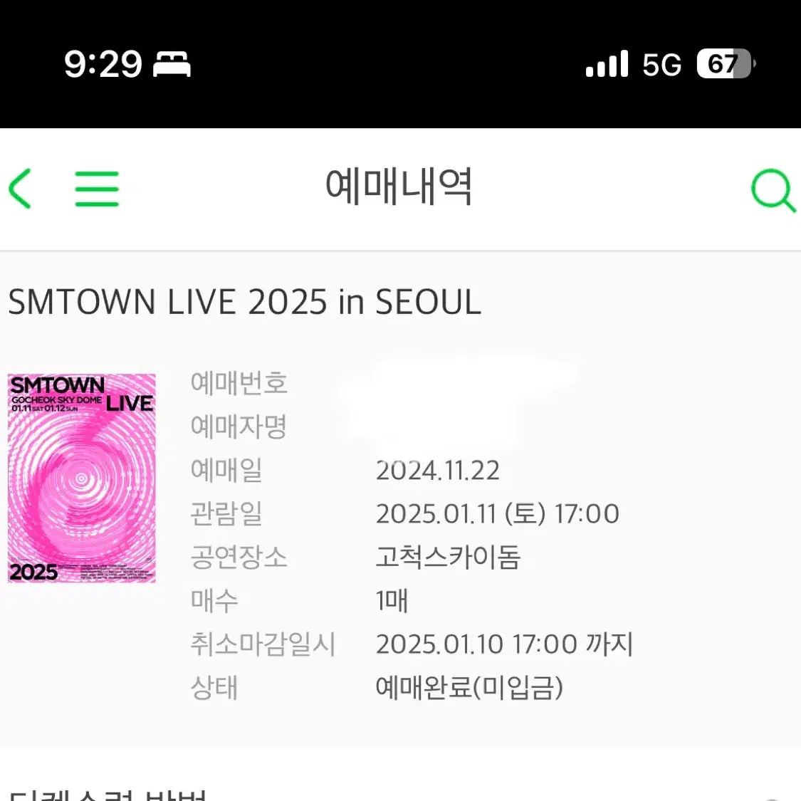 sm콘서트 슴콘 2층 양도 합니다!