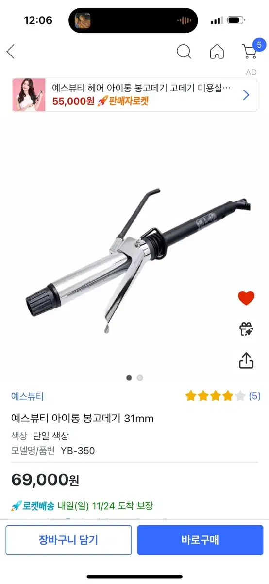 예스뷰티 아이롱 봉고데기 31mm