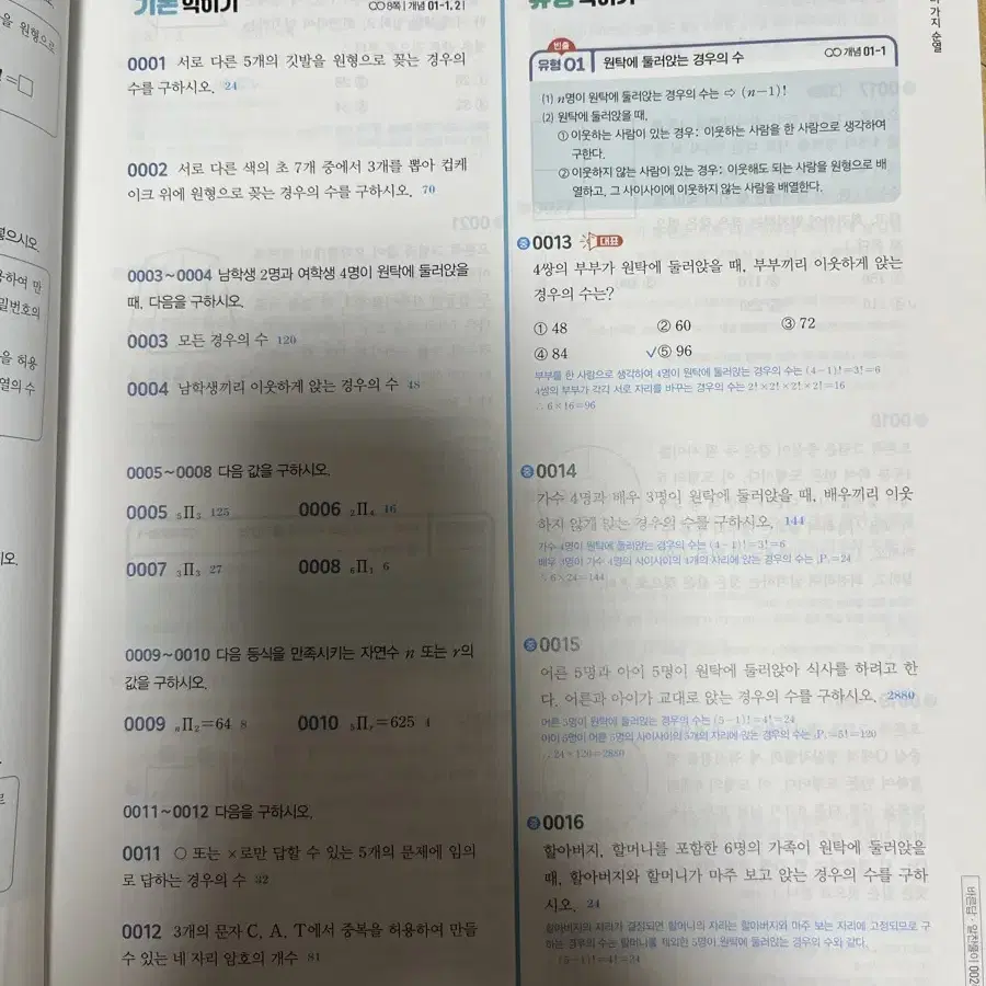 유형중심 확률과 통계 교사용 새 책