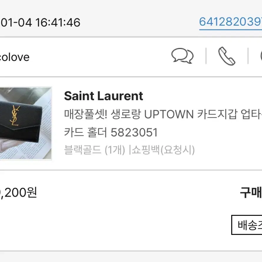 생로랑 업타운 카드지갑 YSL