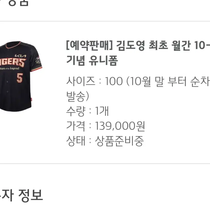 기아타이거즈 김도영 최초 월간 10-10 유니폼 사이즈 100