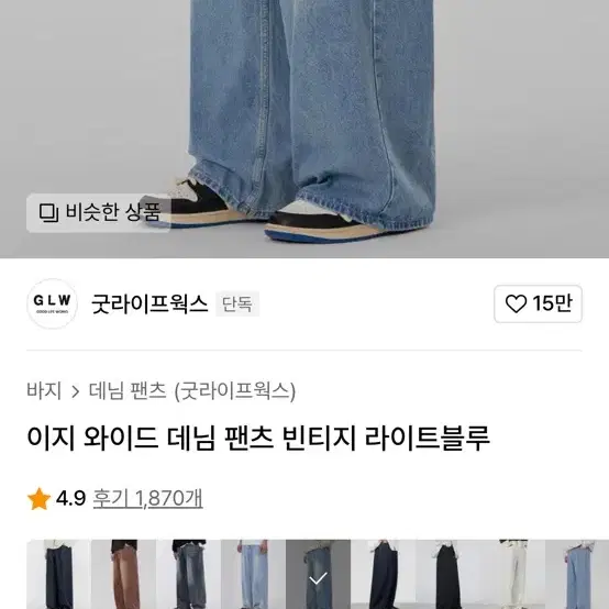 굿라이프웍스 데님 판매합니다