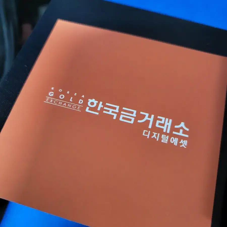 [부산] 한국금거래소 금방금방 골드바 1돈