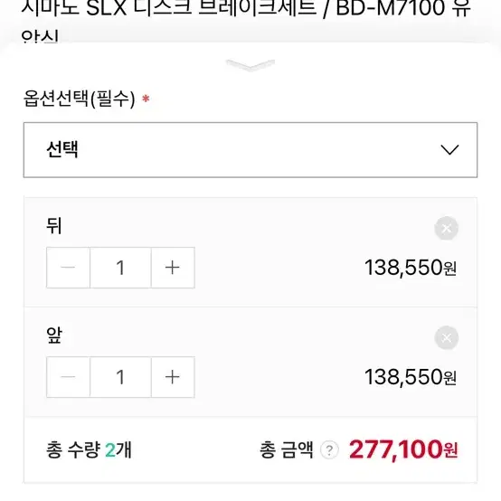 시마노 SLX BL-M7100 유압식 세트 판매