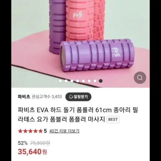 파비츠 폼롤러61cm