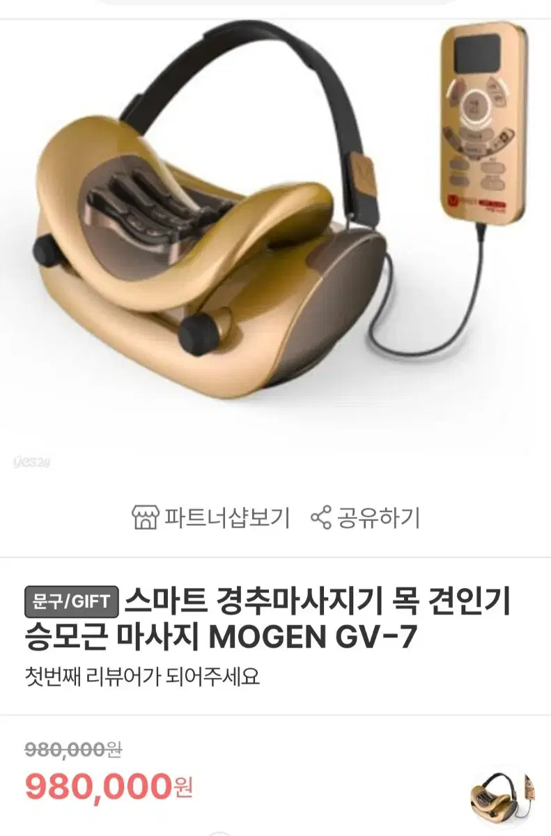 스마트자동경추마사지기 mogen GV-7