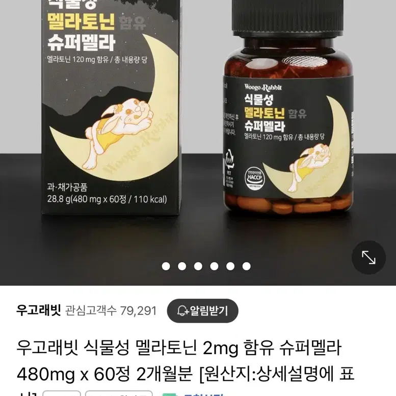 우고래빗 식물성 멜라토닌 2mg 함유 슈퍼멜라 480mg x 60정 2개