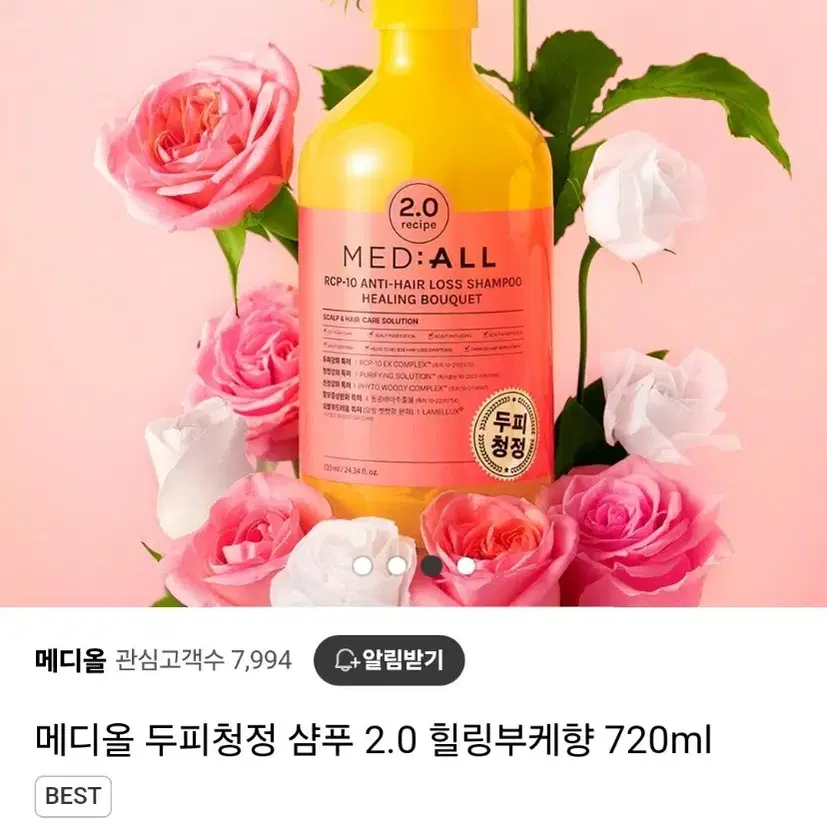 메디올샴푸 2.0 힐링부케 720ml