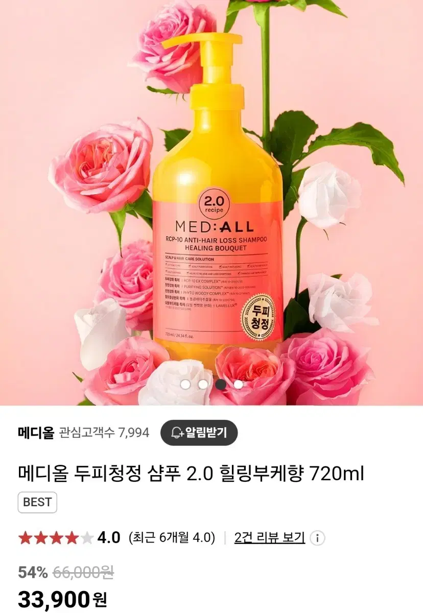 메디올샴푸 2.0 힐링부케 720ml