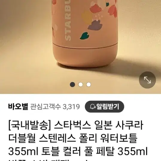 스타벅스 일본 사쿠라 더블윌 스테인레스 폴리 워터 보틀 텀블러355ml