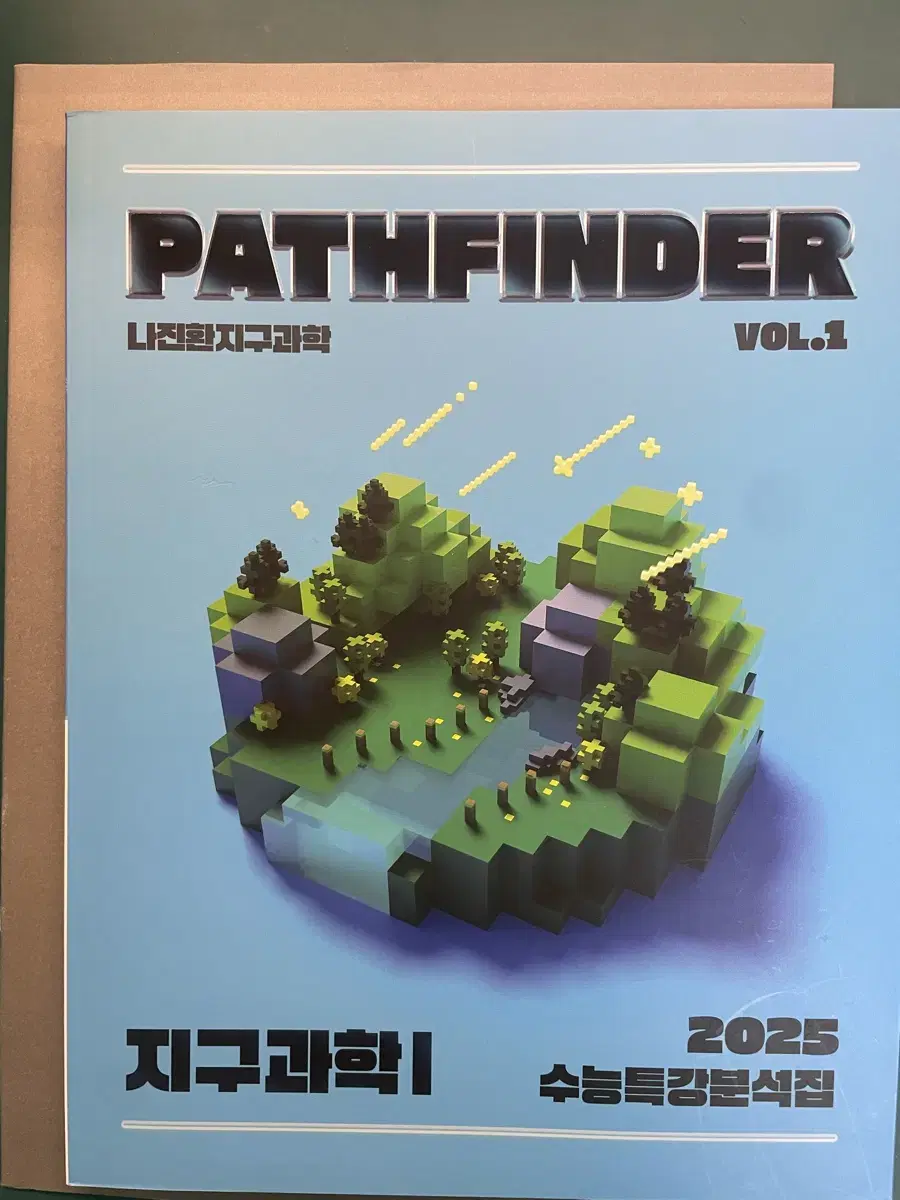 시대인재 지구과학 나진환T pathfinder